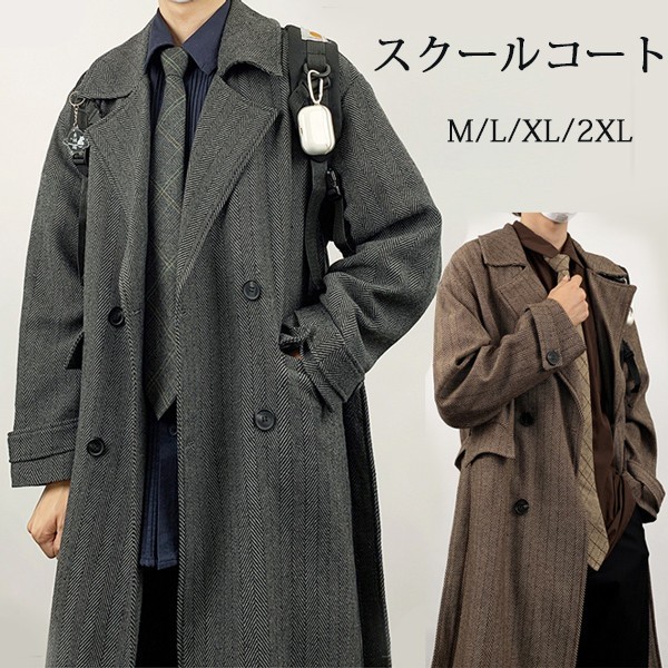 スクールコート メンズ コート ダッフルコート ロング丈 男子 制服 学生服 高校生 通学 中学生 ビジネス 通勤 スクールウェア 春 秋冬 メルトン アウター シンプル 無地 カジュアル 男性 ジャケット プレゼント スクールウェア ブラック ブラウン M L XL 2XL de181zbzbjc|グレースショップ