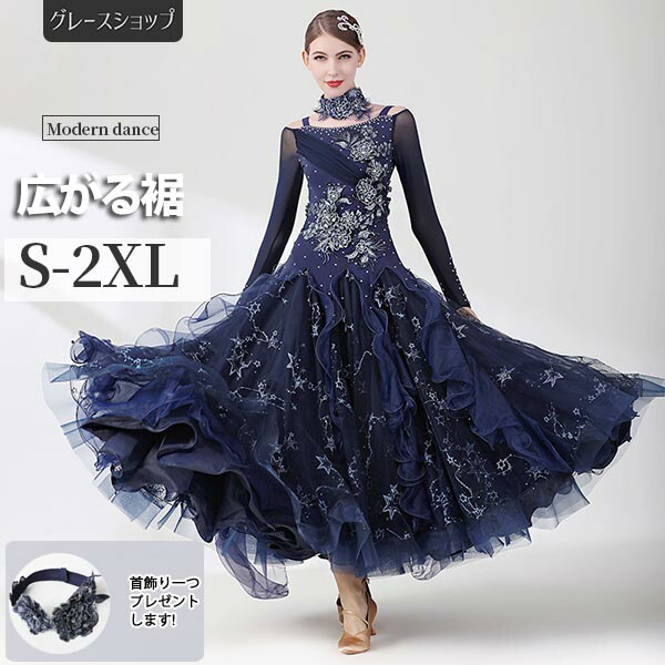 楽天市場】社交ダンスドレス モダンドレス 広がる裾 競技用
