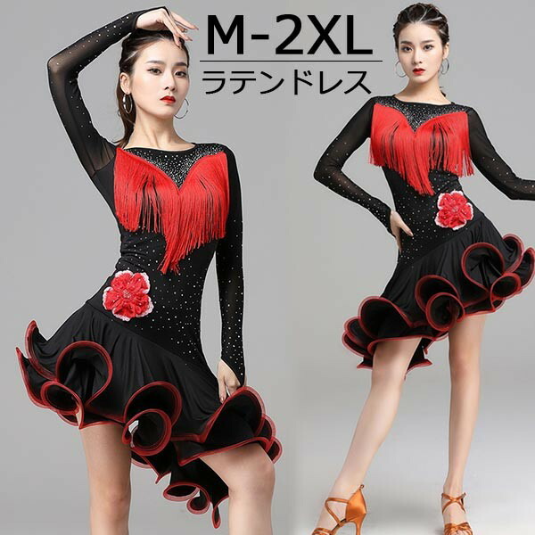 楽天市場】社交ダンス ラテンドレス ラテンダンス衣装 フリンジ
