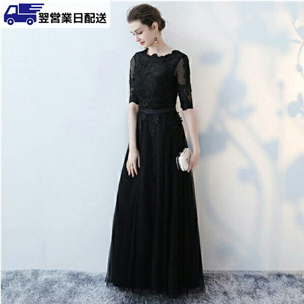 【翌営業日発送】2XL ブラック ロング丈ドレス パーティードレス 5分袖ワンピース 結婚式 ドレス 春 夏パーティドレス お呼ばれ 演出 司会 da411c0jckc /返品・交換・同梱不可