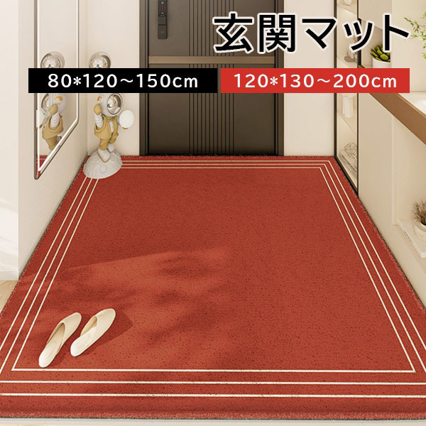玄関マット 屋外 室内 泥落とし 滑り止め 洗える おしゃれ モダン シンプル 風水 水洗い ドアマット 上品 かわいい オフィス 店舗 飲食店 新生活 DIY レッド｜グレースショップ