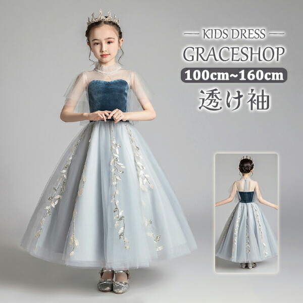 ピアノ発表会 ドレス 中学生 ワンピース ジュニアドレス 七五三 子供ドレス ロング丈 お姫様 着やせ 上品 エレガント 女の子 結婚式 フォーマル キッズドレス フラワーガール コンクール衣装 ロングドレス 演奏会 音楽会 パーティー 直送商品 ピアノ発表会 ドレス 中学生 ワンピース ジュニアドレス 七五三 子供ドレス ロング丈 お姫様 着やせ 上品 エレガント 女の子 結婚式 フォーマル キッズドレス フラワーガール コンクール衣装 ロングドレス 演奏会 音楽会 パーティー 直送商品