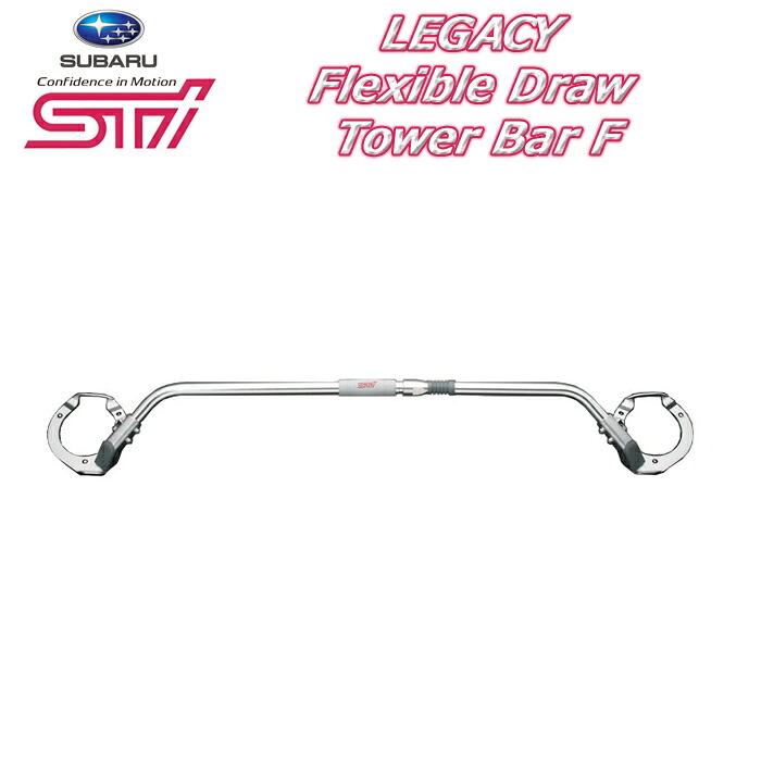 レガシィ bm レガシィアウトバック レガシィツーリングワゴン br タワーバー カスタムパーツ SUBARU スバル 正規 STI フレキシブルドロータワーバー ST20522EZ000 送料無料｜グレーストリム店