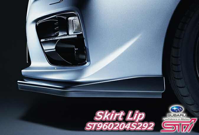 sti スカートリップ フロントリップ カスタム パーツ フロントアンダースポイラー装着車用 STI スバル 正規 SUBARU フロント アンダースポイラー ST960204S292 送料無料｜グレーストリム店
