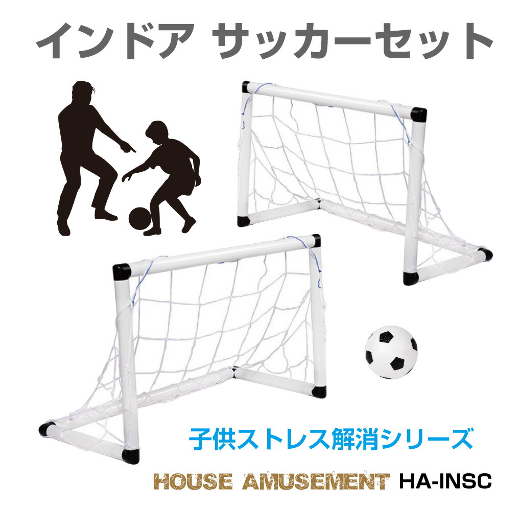 楽天市場】サッカーゴール ミニ セット W幅57×H高さ44×奥行きD32