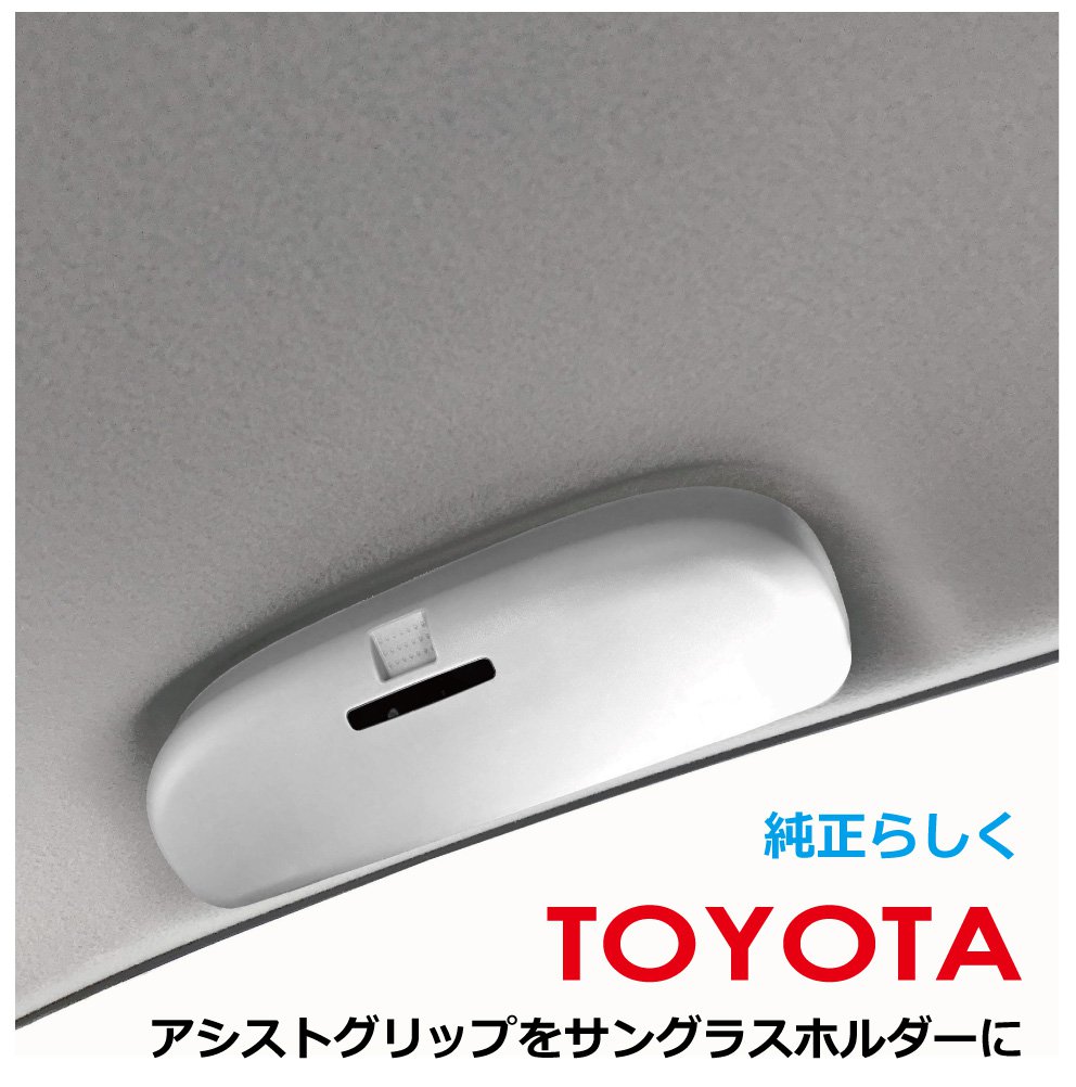 楽天市場】アシストグリップ 交換式 サングラスケース サングラス 車