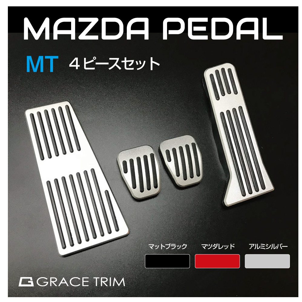楽天市場】マツダ ペダルカバー 車 mt アクセサリー 内装パーツ