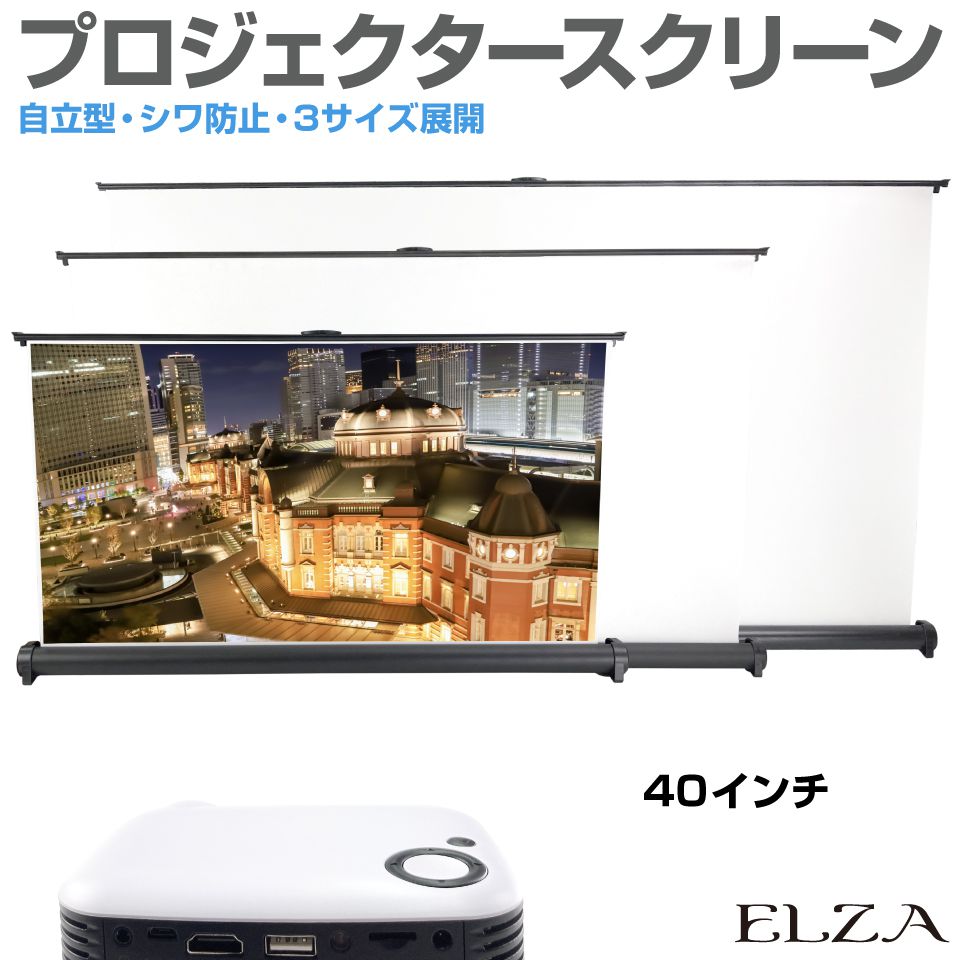 プロジェクタースクリーン 自立式 ロール プロジェクター スクリーン 大画面 授業 家族 パンタグラフ 40インチ プロジェクター スクリーン 仕事/イベント用 DIY-PJSC40B 送料無料 即日発送