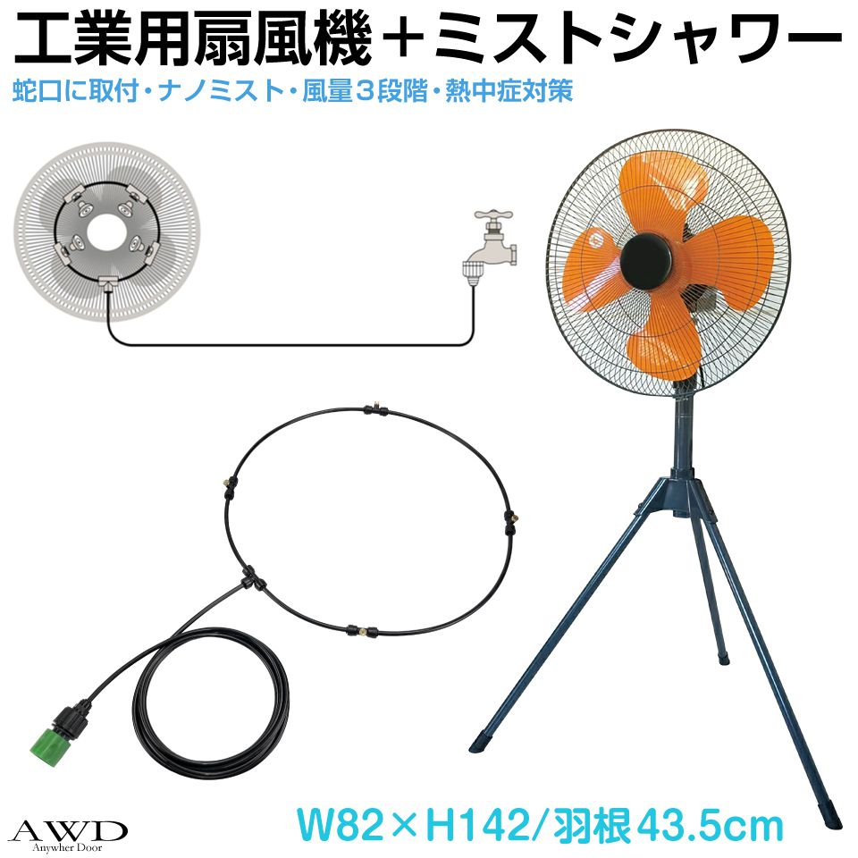 ミストファン 楽天市場】工業用扇風機 工業扇風機 工業扇 ミスト ミストファン