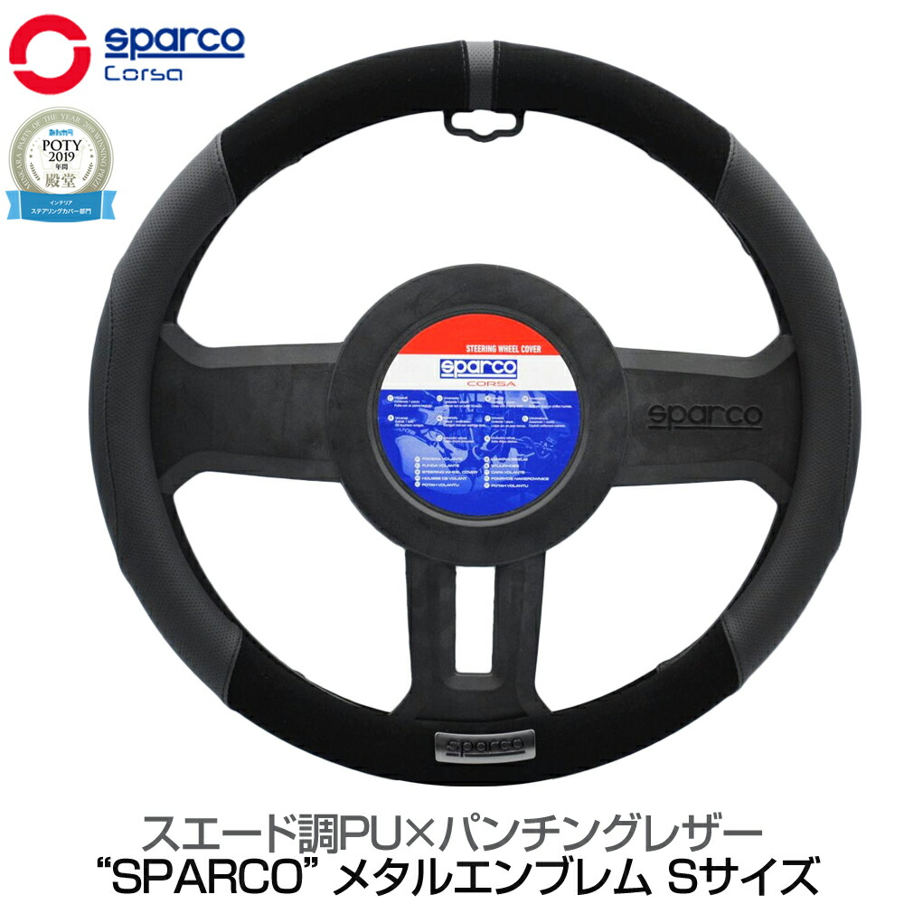 ゴーハム製　ステアリングシルバー刻印 コンポート STEERING WHEEL：ステアリングホイール│SPARCO (スパルコ) 日本