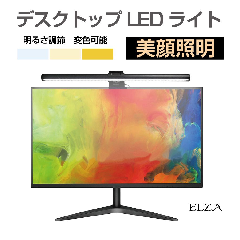 モニターライト モニター掛け式ライト デスクライト パソコン 掛式ライト LEDライト 照明 調光 zoom テレワーク 在宅ワーク 車中テレワーク リモート デスクトップPC LEDライト 美顔照明 3変色機能付 TW-DTPCL 送料無料 即日出荷