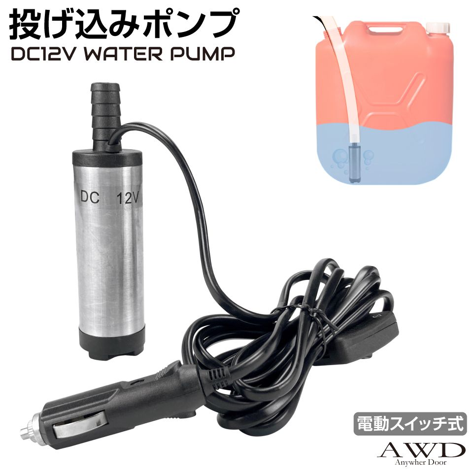 楽天市場】水中 ポンプ 小型 水槽 家庭用 コンパクト 車載 電動