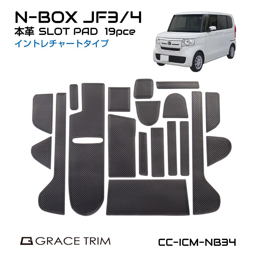 楽天市場】n-box jf3 アクセサリー パーツ 内装 レザーマット すべり