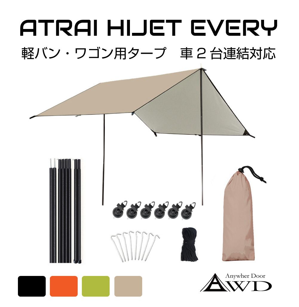 楽天市場】アトレー ハイゼットなどに アウトドア カーサイドタープ