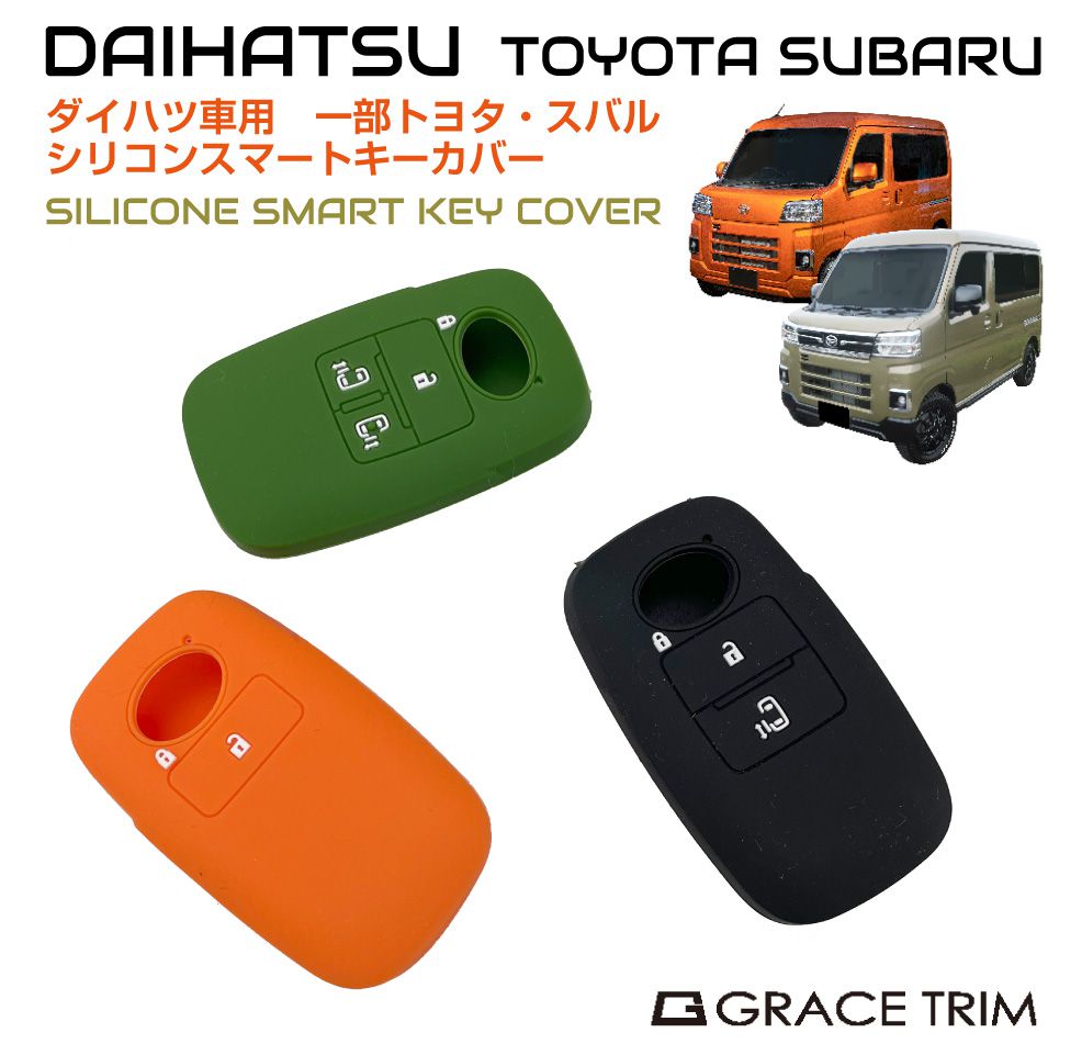 楽天市場】DAIHATSU ダイハツ専用 Aタイプ シリコン スマート