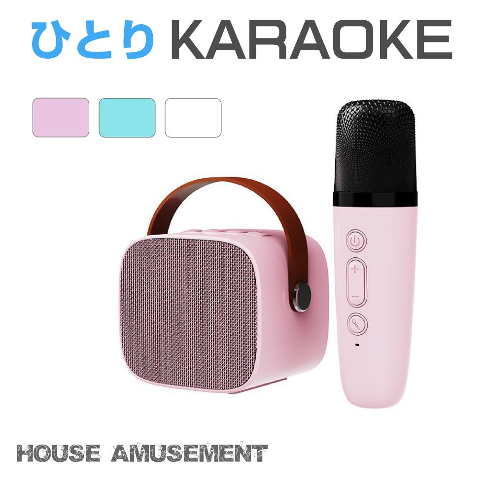 楽天市場】カラオケ マイク スピーカー かばんに入る！ポータブル