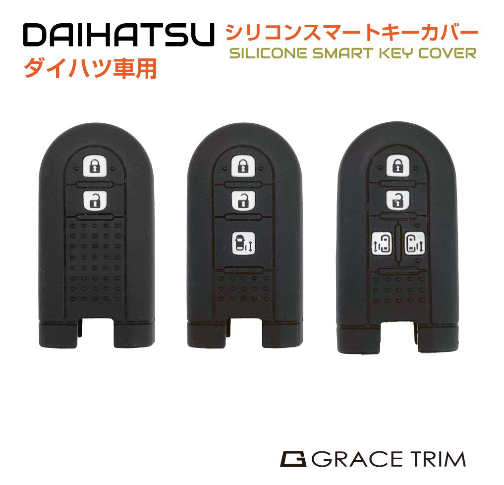 ダイハツ　トヨタ　スマートキー ダイハツ トヨタ スバル スマートキーケース スマートキーカバー
