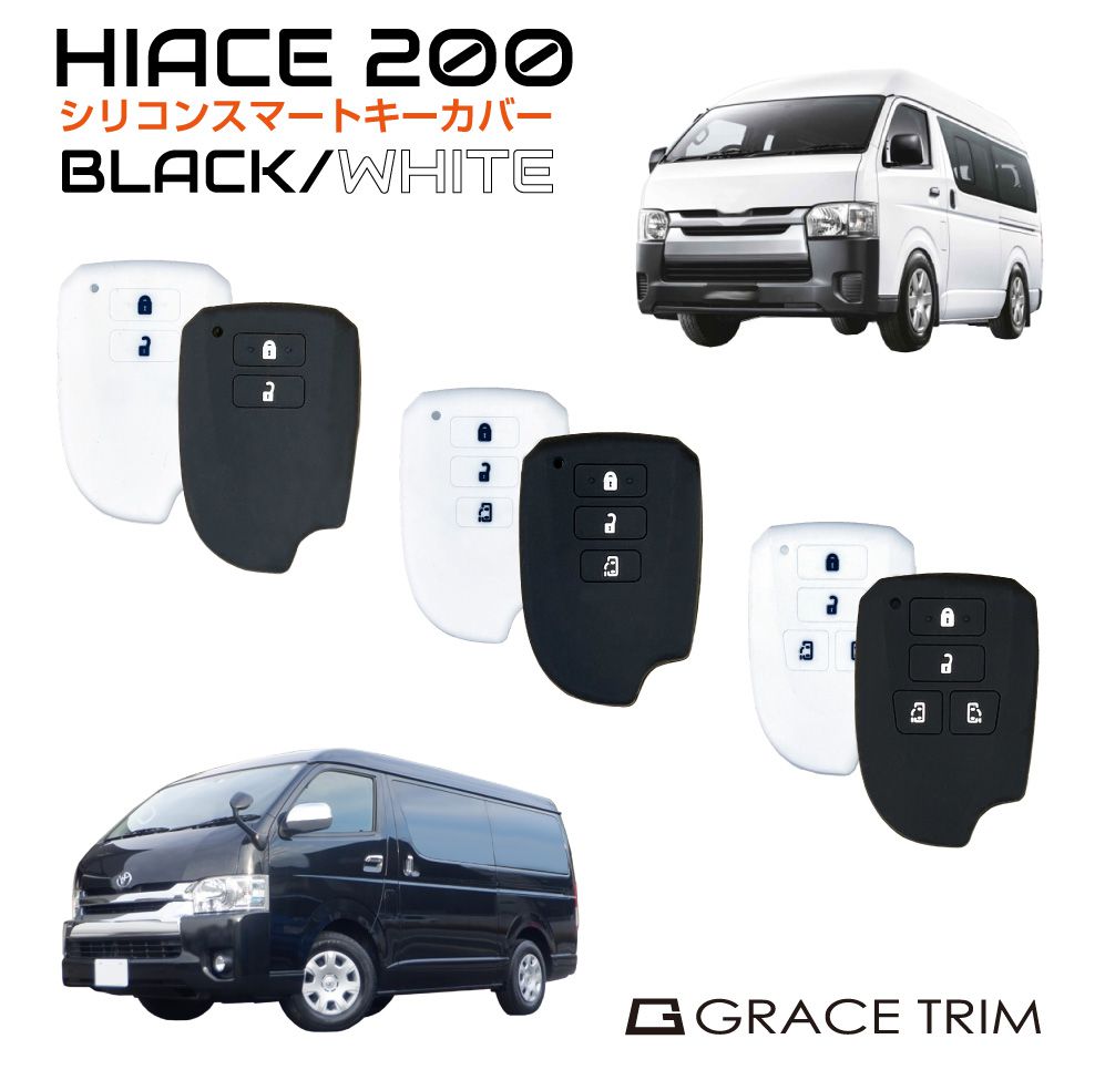 楽天市場】TOYOTA 200系ハイエース専用 シリコン スマートキー
