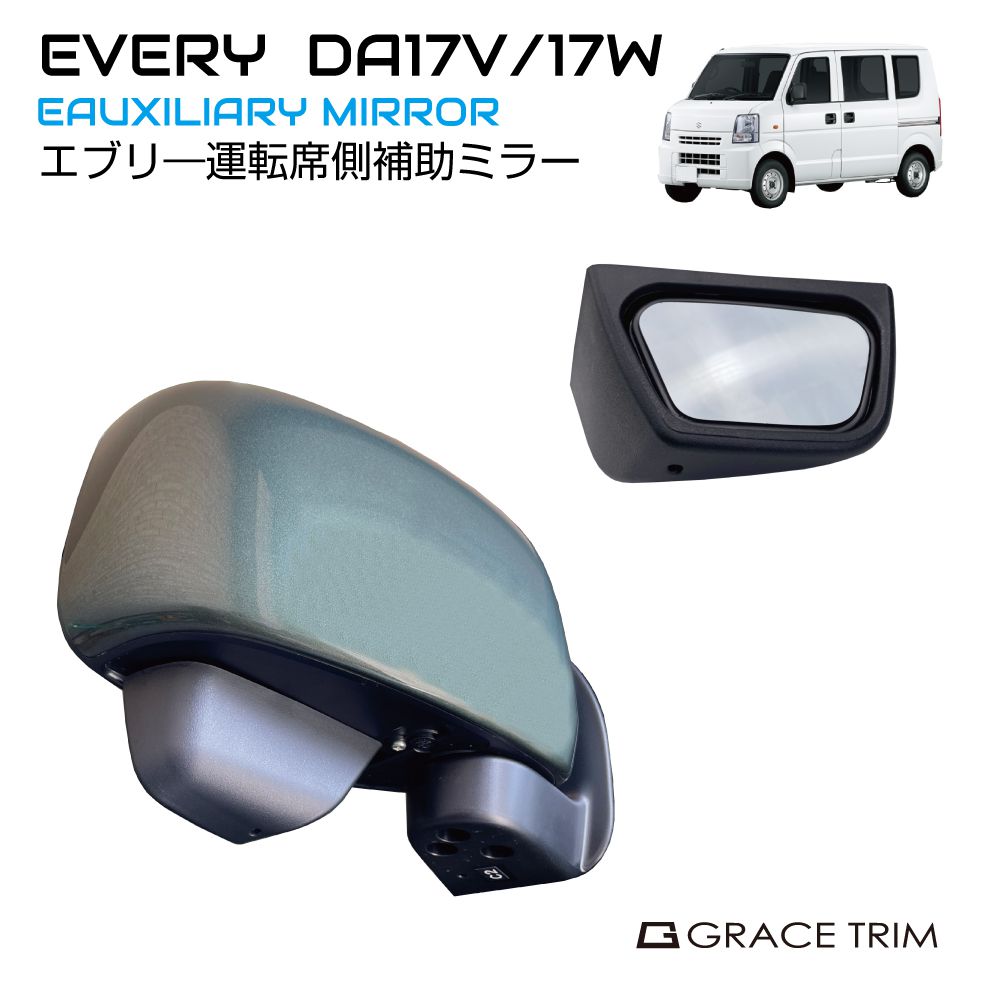 【訳あり新品】エブリイ　DA17　プラスライン　側方確認ミラー　リフトアップ エブリイ ワゴン＆バン（DA17W/V） 側方確認ミラー plusline