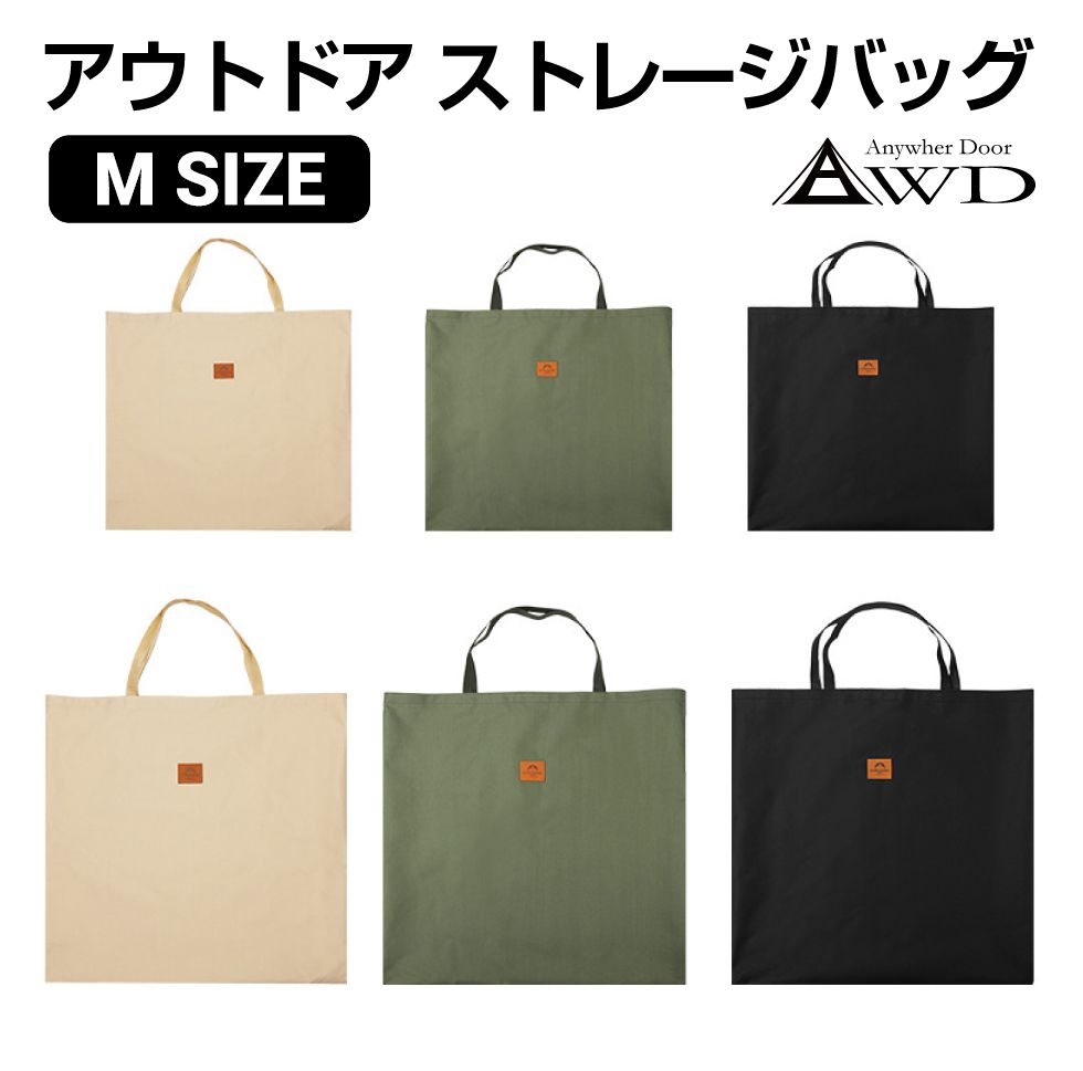 【楽天市場】アウトドア キャンプ バッグ 袋 収納 ストレージバッグ Mサイズ 全3カラー AWD-SBM | アウトドアチャア ミニテーブル