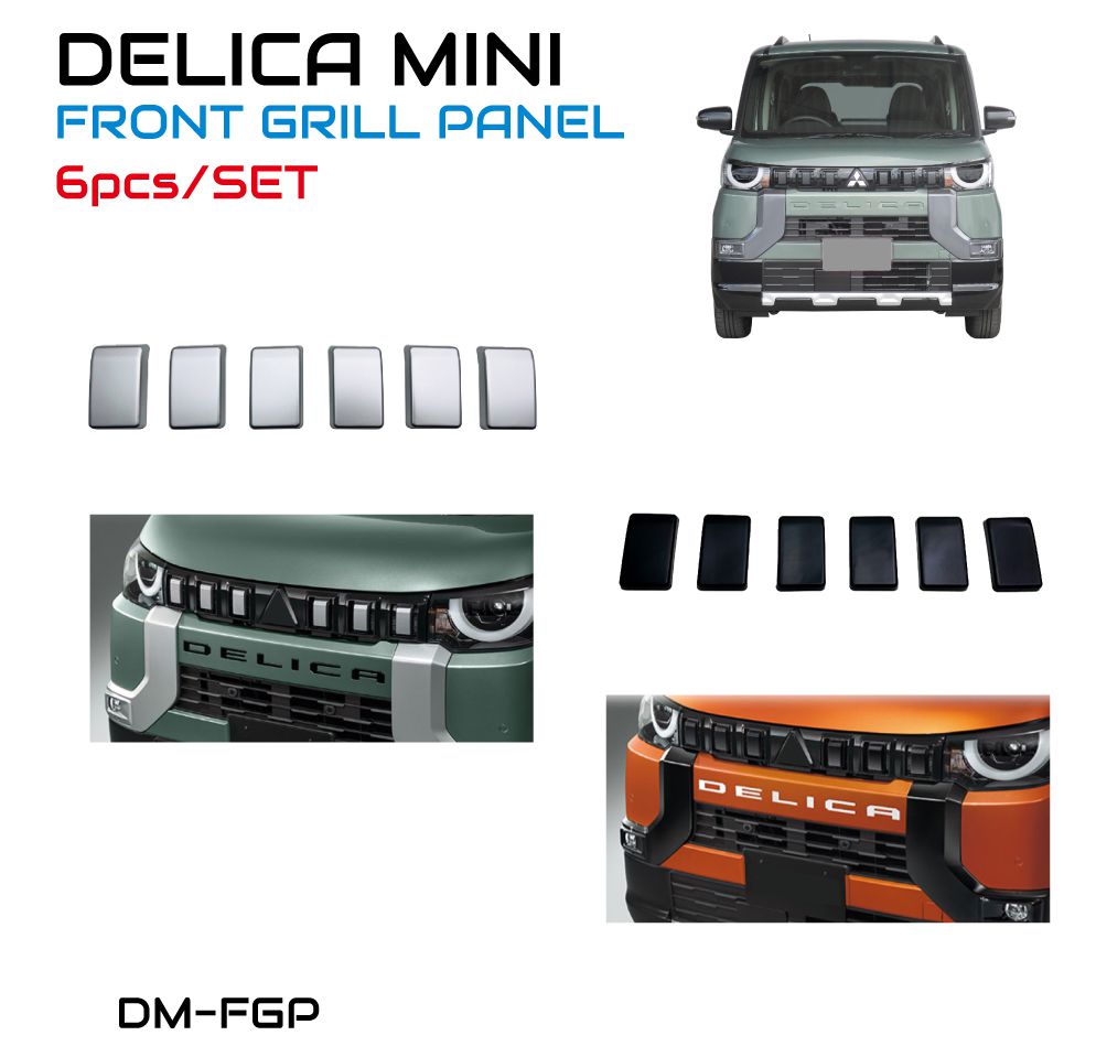 楽天市場】三菱 デリカミニ フロントグリルパネル 全3カラー 6ピース