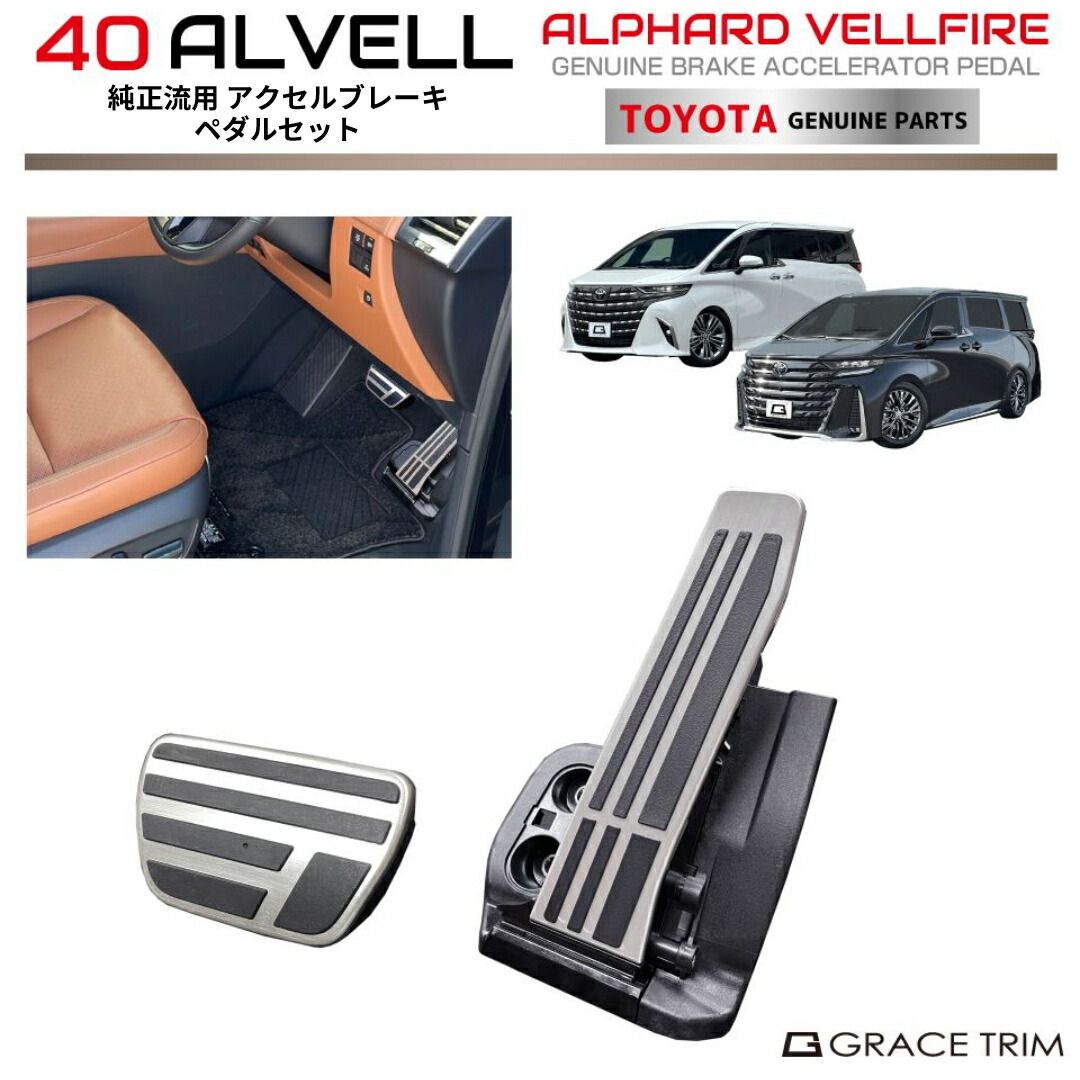 楽天市場】【レクサス純正】 アルミペダルセット ☆アルファード