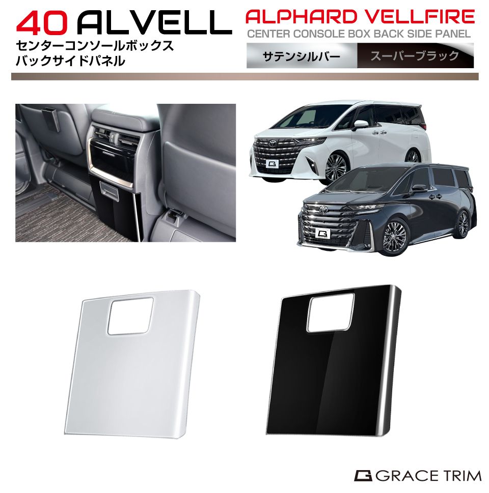 アルファード20 センターパネル、小物入れセット！ 楽天市場】アルファード 20系（車内収納・ホルダー