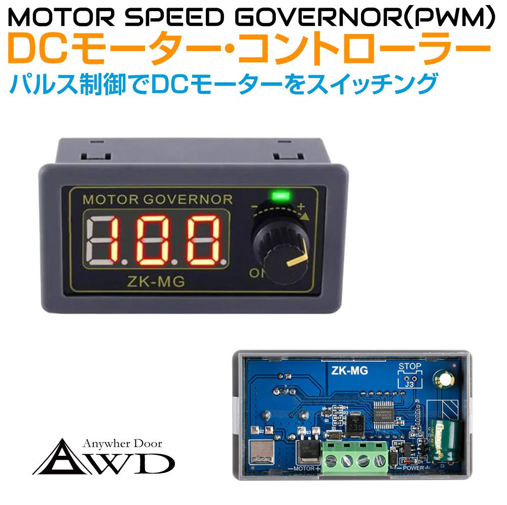楽天市場】モーター コントロール スピードコントローラー PWM