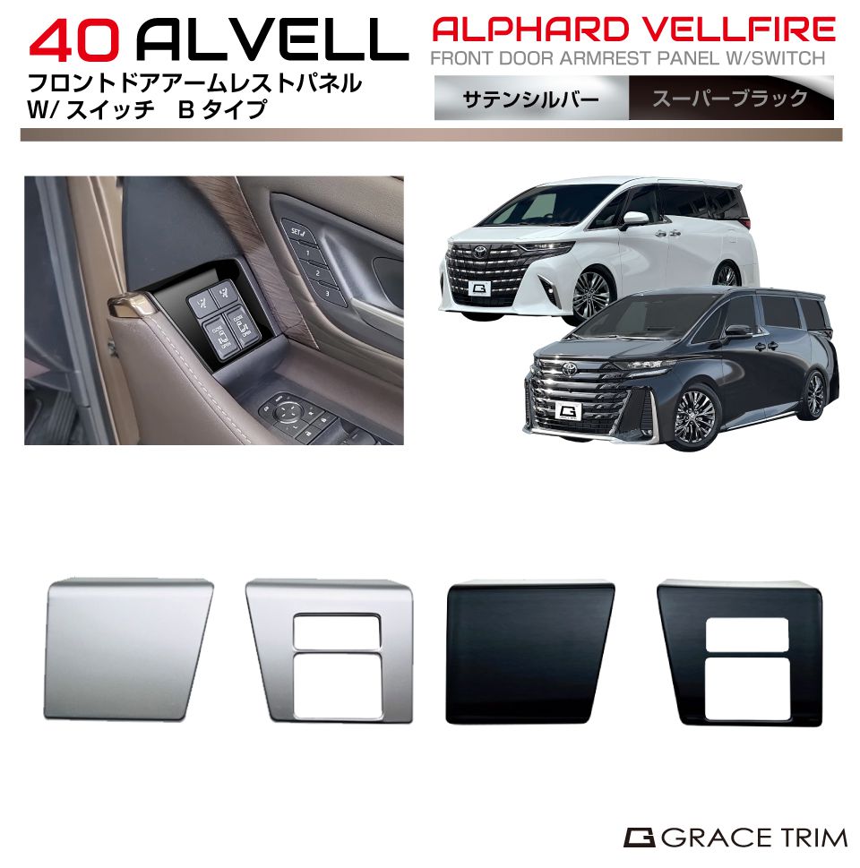 30系アルファード フロントドアアームレスト 左右 30系