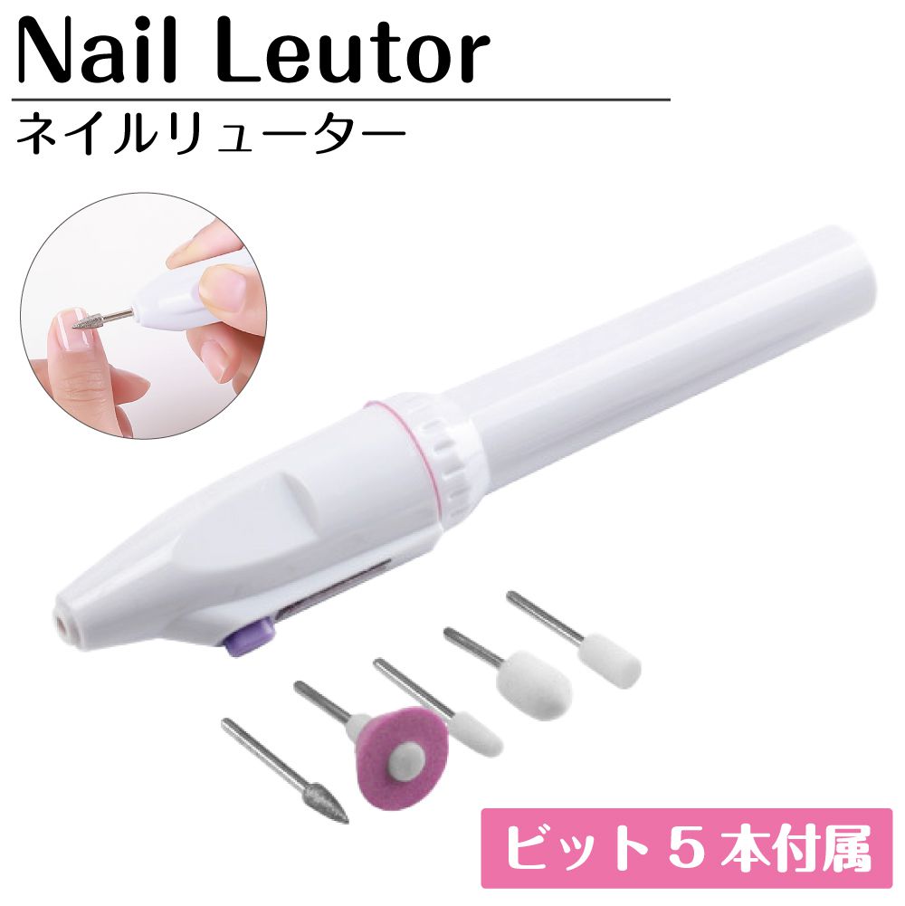 楽天市場】ネイルマシン ネイルケア ジェルネイル オフ マシン ビット