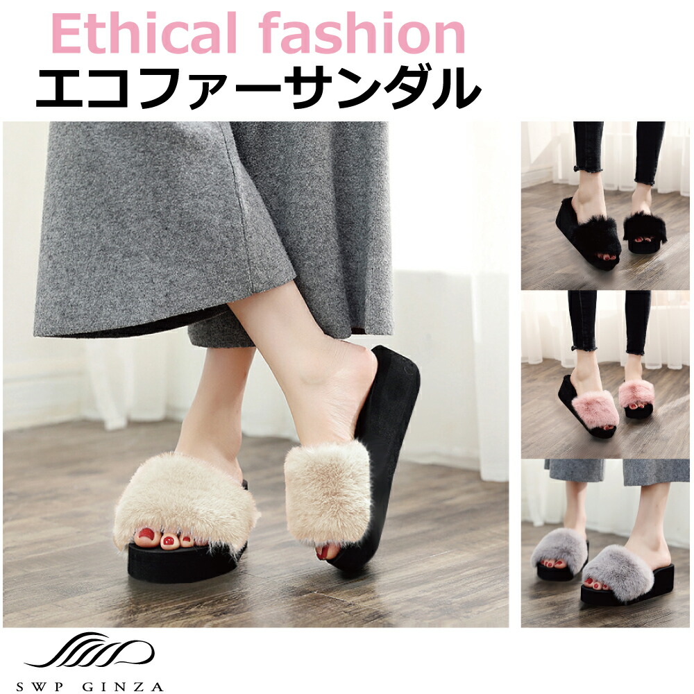 サンダル レディース ファー サンダル ファーサンダル 冬 春 厚底 厚底サンダル ふわふわ ファー付きサンダル 5色　おしゃれ ファッション 楽天市場】スリッパ レディース サンダル ファー ファーサンダル す