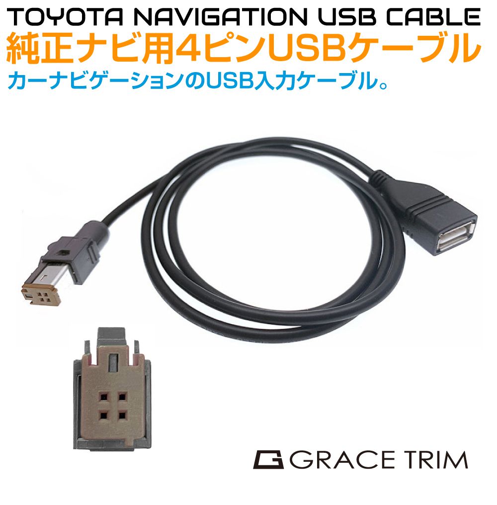 【楽天市場】純正ナビ用4ピンUSB入力ケーブル PW-USB-4P ナビ ケーブル USB 変換 | カーナビ用 茶色 4pin USB ...