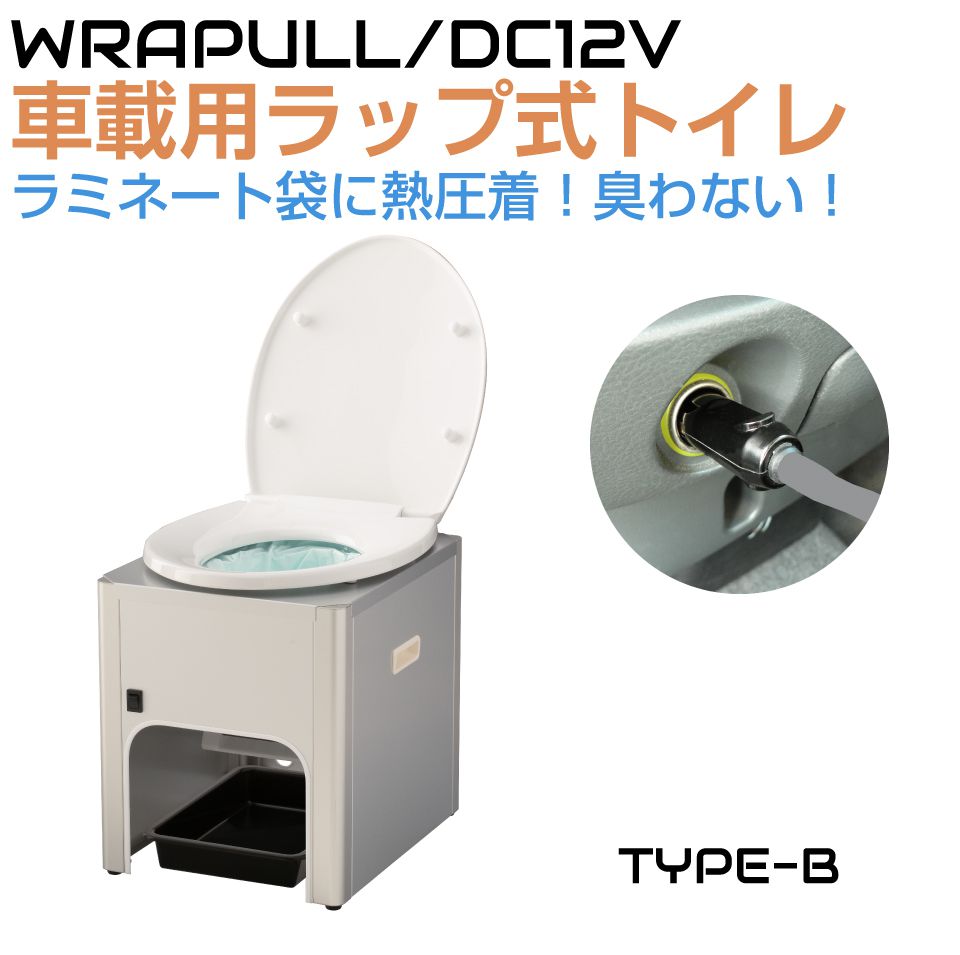 DC12V車載用飾り気の無い室内用便器 ラップル（Wrapull）TYPE-B VPC144124 | 車載 飾り気の無い室内用便器 非常用室内用便器 一回り取り合わせ 露営鉄道車両 難民キャンプ 駆け込み寺所 アウトドア 事前準備すること 駆け込み寺やって行く 車中泊 余暇 せっ生 高性能 飾り気の無い まさかの時 非常用 防災 持ちはこぶ 推しはかる 不仕合わせ 駆け込み寺 防災グッズ