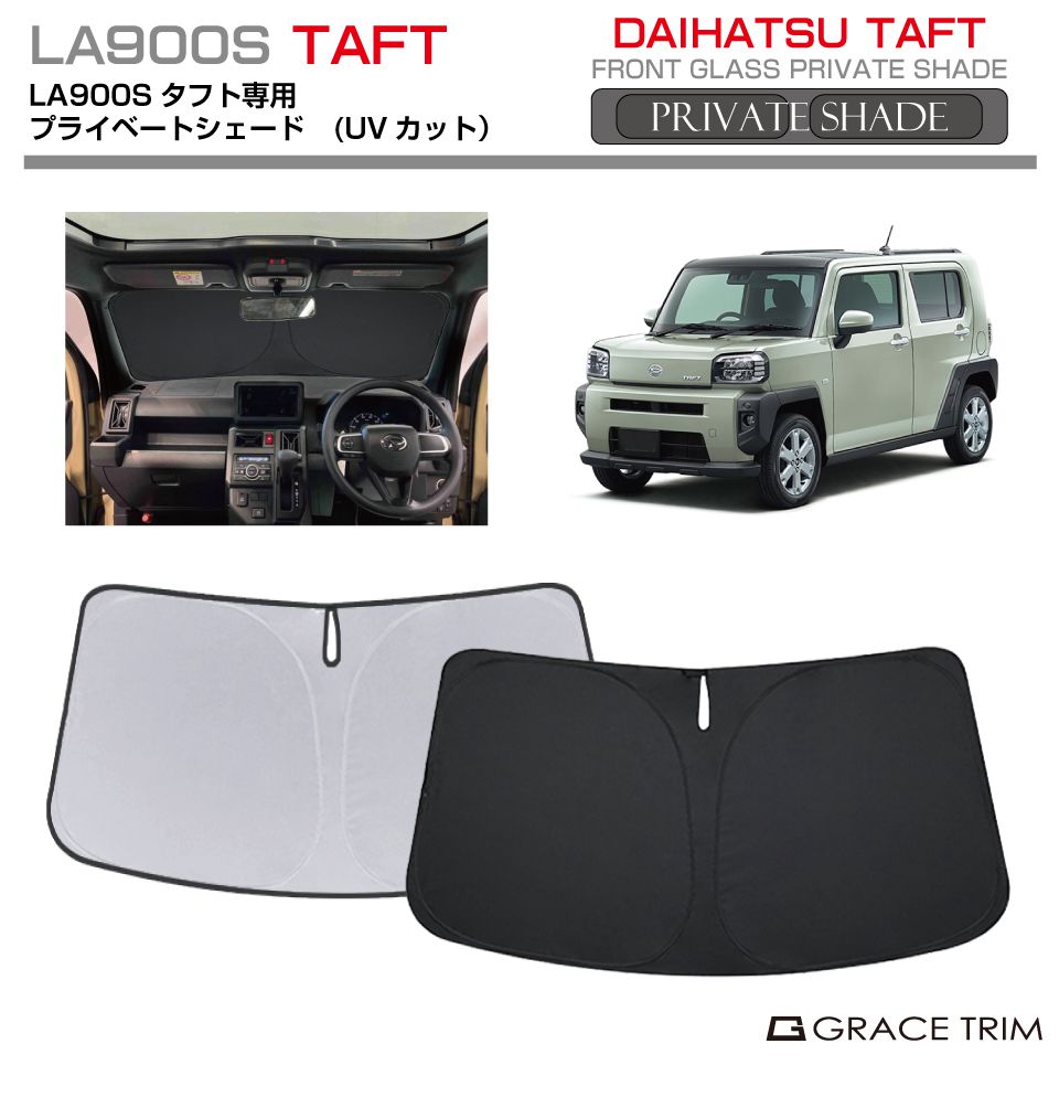 趣味職人 ダイハツタフト用 サンシェード Amazon | 趣味職人 プライバシー サンシェード 車 タフト LA900S