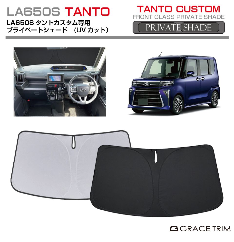 LA650S タントカスタム 26%　フィルムサンシェード 楽天市場】サンシェード DAIHATSU タントカスタム LA650S 車種専用