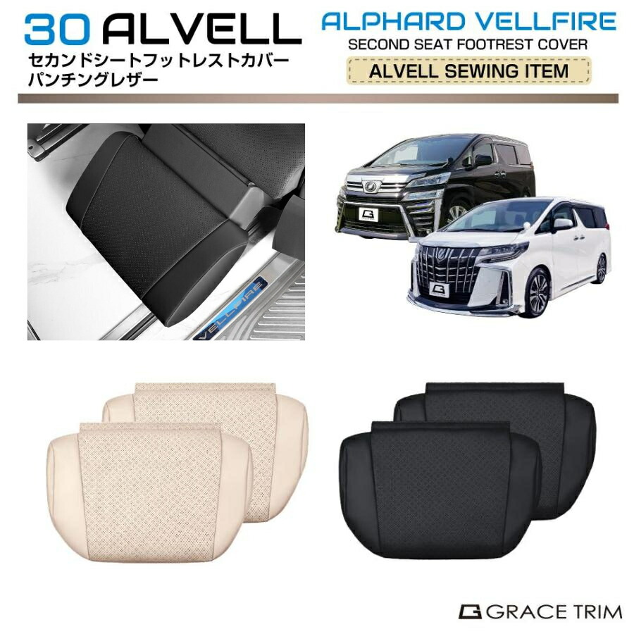 アルファード30系 フットレスト2個セット Amazon.co.jp: トヨタ アルファード ヴェルファイア ALPHARD