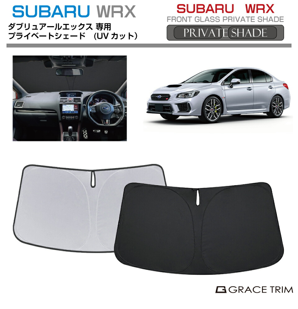 楽天市場】サンシェード SUBARU WRX STI VA系 / VAB 車種専用