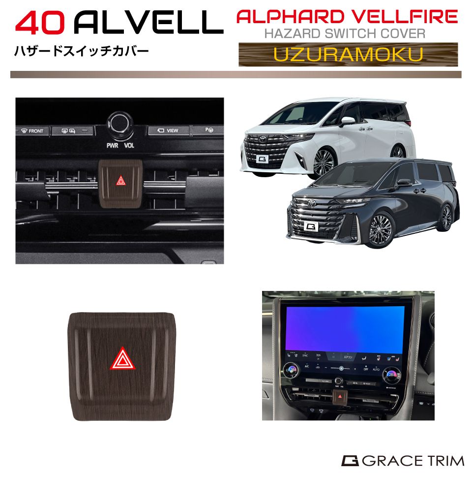 楽天市場】トヨタ 40系 新型 アルファード ヴェルファイア ハザード