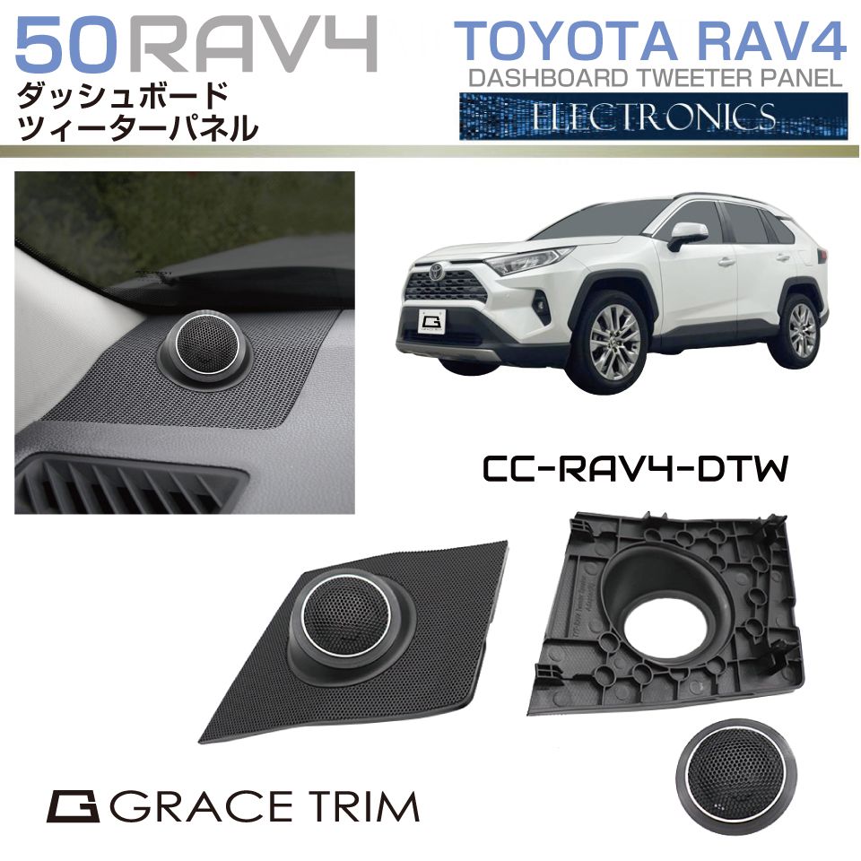 楽天市場】トヨタ RAV4専用 AXAH54 エンクロージャ型 埋め込み Aピラー