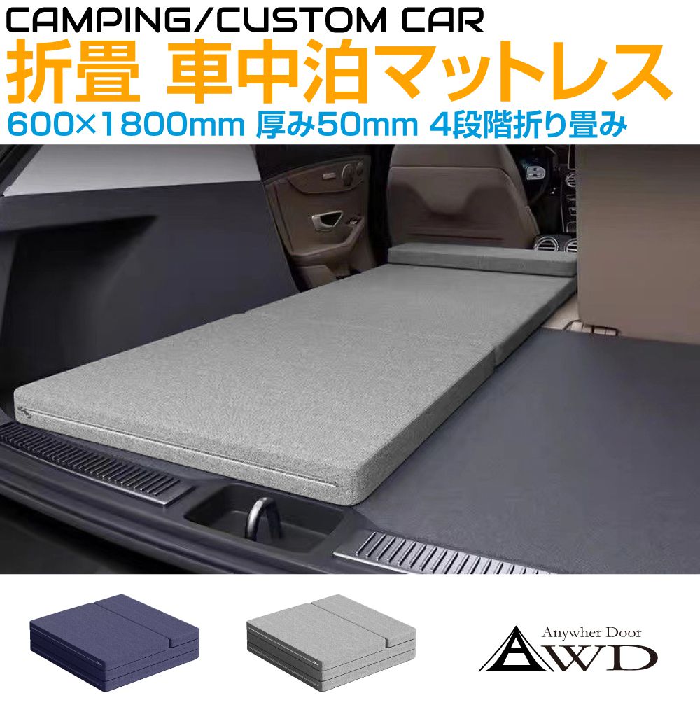 【美品】車中泊マットレス　2個セット　★快適 キャンプ キャンピングカー 美品】車中泊マットレス 2個セット ☆快適 キャンプ