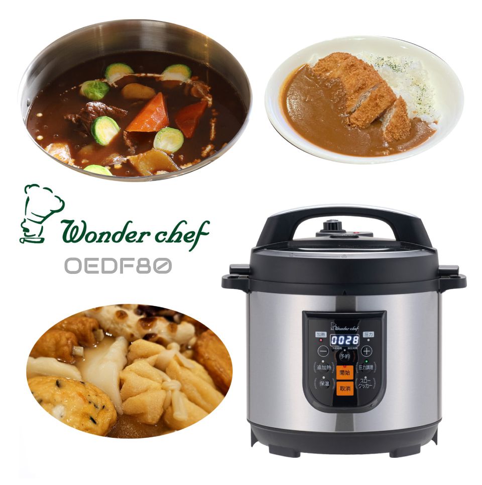 圧力鍋 多機能 ワンダーシェフ（Wonder chef）マイコン制御 電気圧力鍋 8L OEDF80 | キャンピングカー キッチンカー アウトドア キャンプ グランピング 持ち運び ポータブル電源 家電 調理 キッチン 便利 イベント 業務用 大容量｜グレーストリム店 37,180円