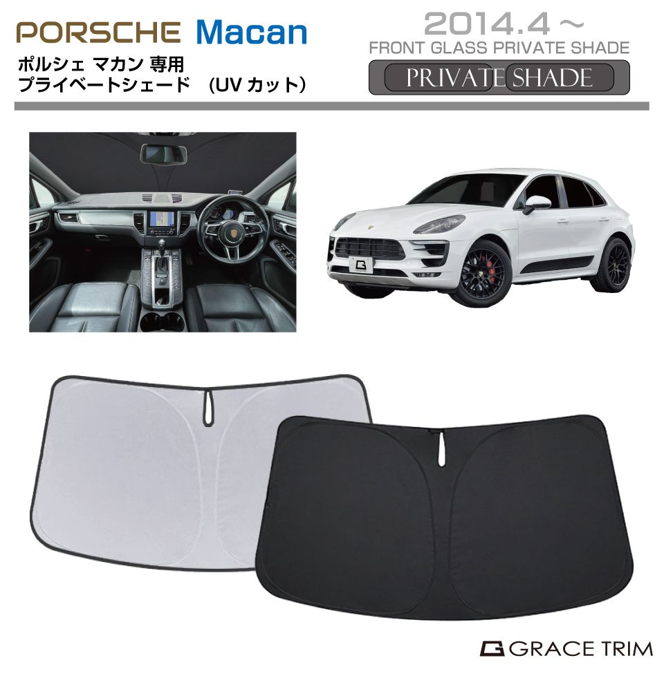 Porsche マカン　フロント用サンシェード　純正品 Amazon | BIBIBO ポルシェ マカン サンシェード 新型 マカン専用