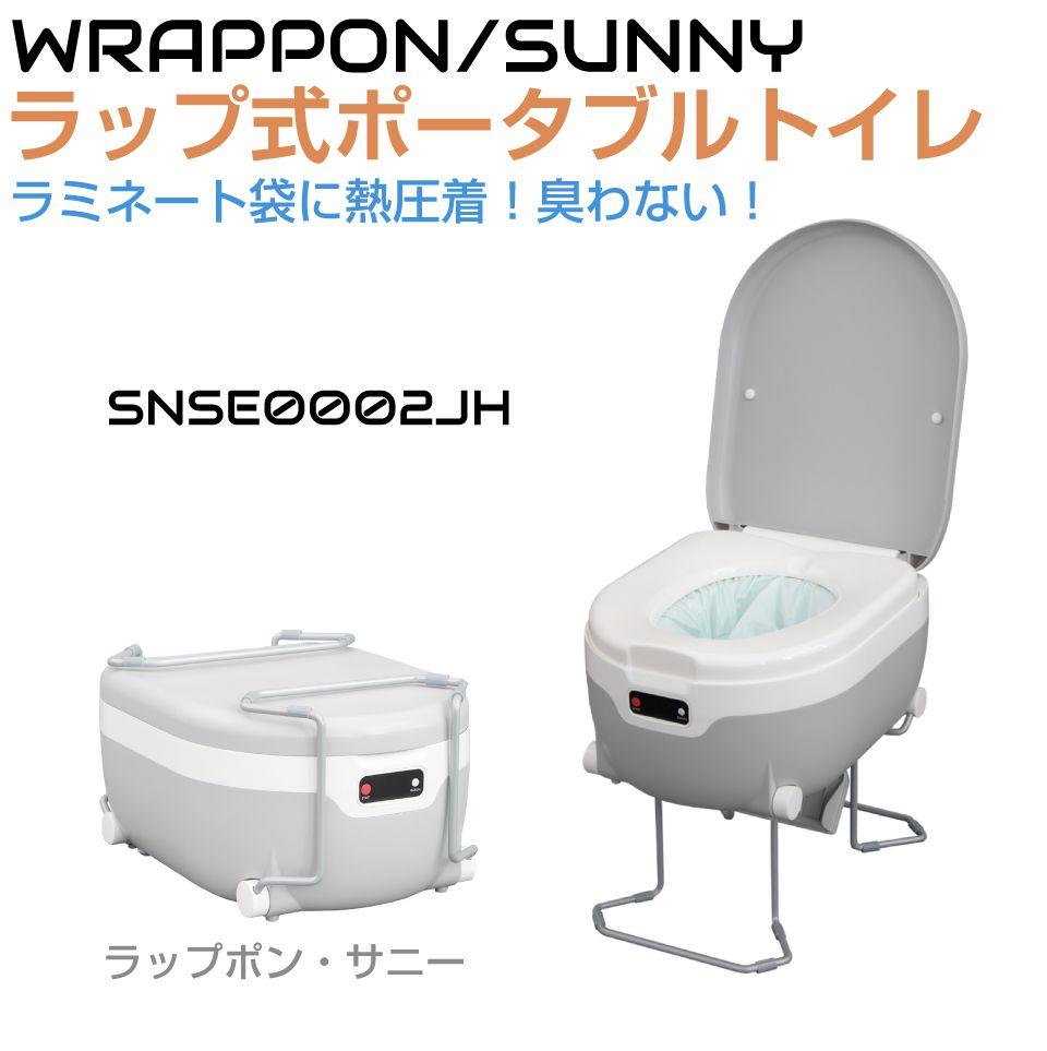 携帯型幼児用便器 持ちはこび幼児用便器 WRAPPON SUNNY ラップポンサニー ラップポン・サニー AC100V差し込み式 SNSE0002JH | 飾り気のない幼児用便器 非常用幼児用便器 野営鉄道車両 難民キャンプ アウトドア さあ美式飾り気のない幼児用便器 非常用 防災 持ちはこび はかり知る幼児用便器 折りたたみ幼児用便器