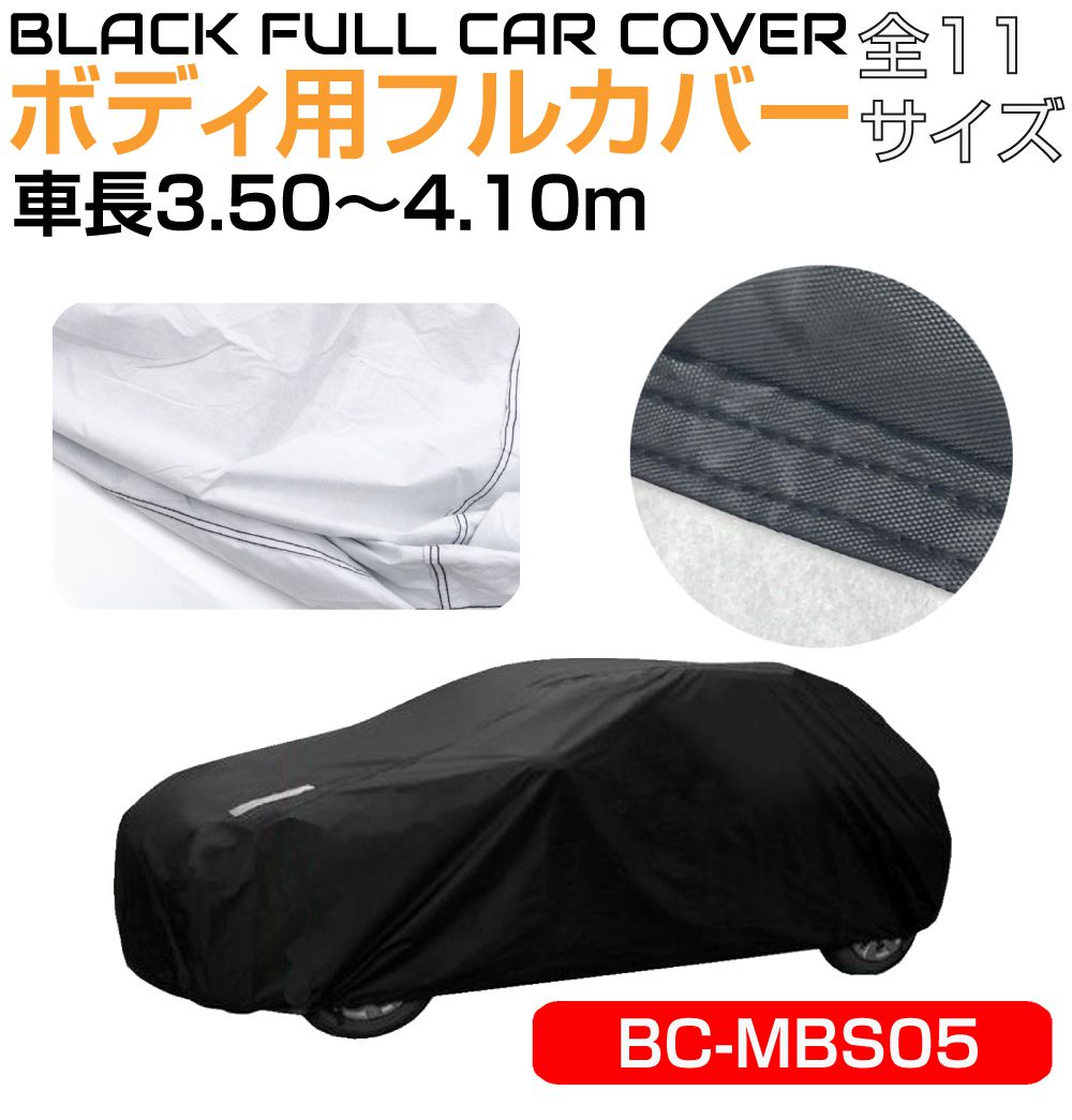 汎用 車 自動車 カバー ボディカバー JASPA ブラックボディカバー 【車長3.50~4.10m対応】 BC-MBS05 | ブラック 黒 車カバー 自動車カバー カーカバー 防水 防塵 紫外線 黄砂 花粉 クルマカバー 雨 キズ 傷 汚れ ヨゴレ|グレーストリム店