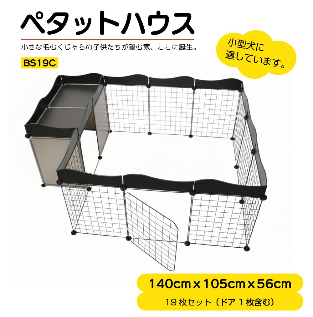 ペットサークル ペットケージ 犬 折りたたみ ケージ サークル ゲージ 猫 小型犬 拡張タイプ 室内用 ペタットハウス BS19C 140×105×56cm 2ルーム+トリミング台+ウェーブパネル ブラック ペットフェンス おしゃれ かわいい 簡単組み立て 拡張 増設 柵 ドッグサークル