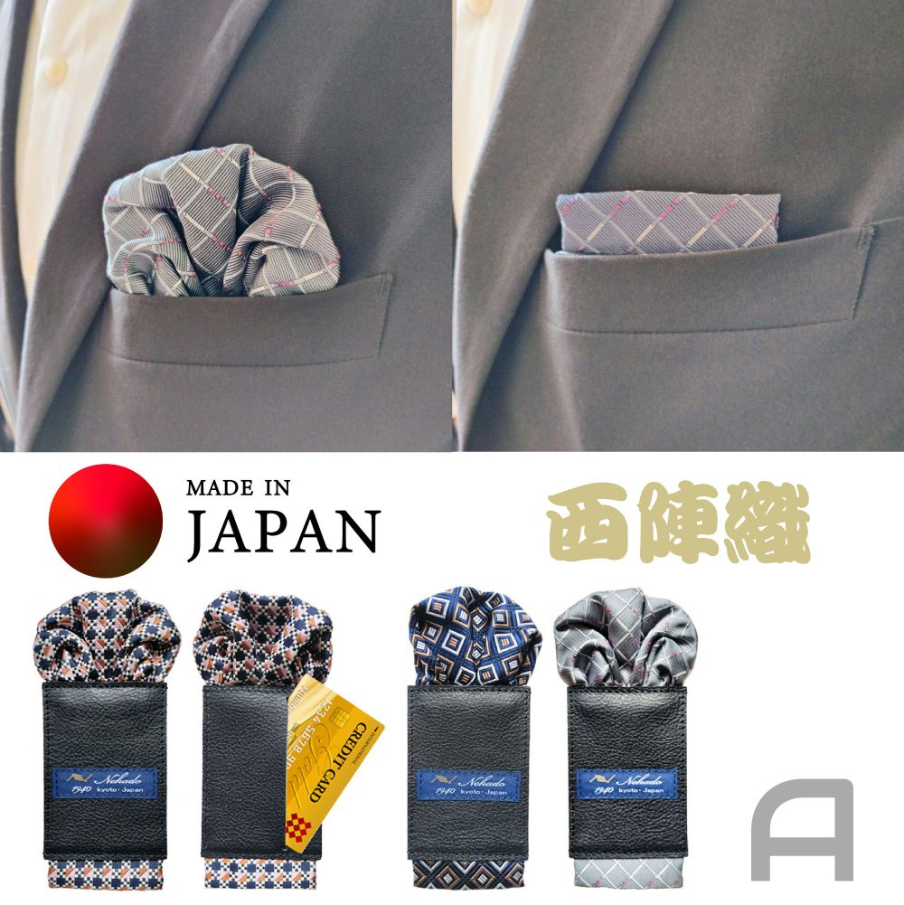 【受注生産品】メンズ ポケットチーフ 日本製 西陣 西陣織と革を組み合わせたポケットチーフ 3種「A」セット カードホルダー付き 京都NEKADO製工芸品 JP-ORT-A 射すだけ 京都 丈夫 上質 伝統 美しい 雅 繊細 華やか かっこいい 可愛い 素敵