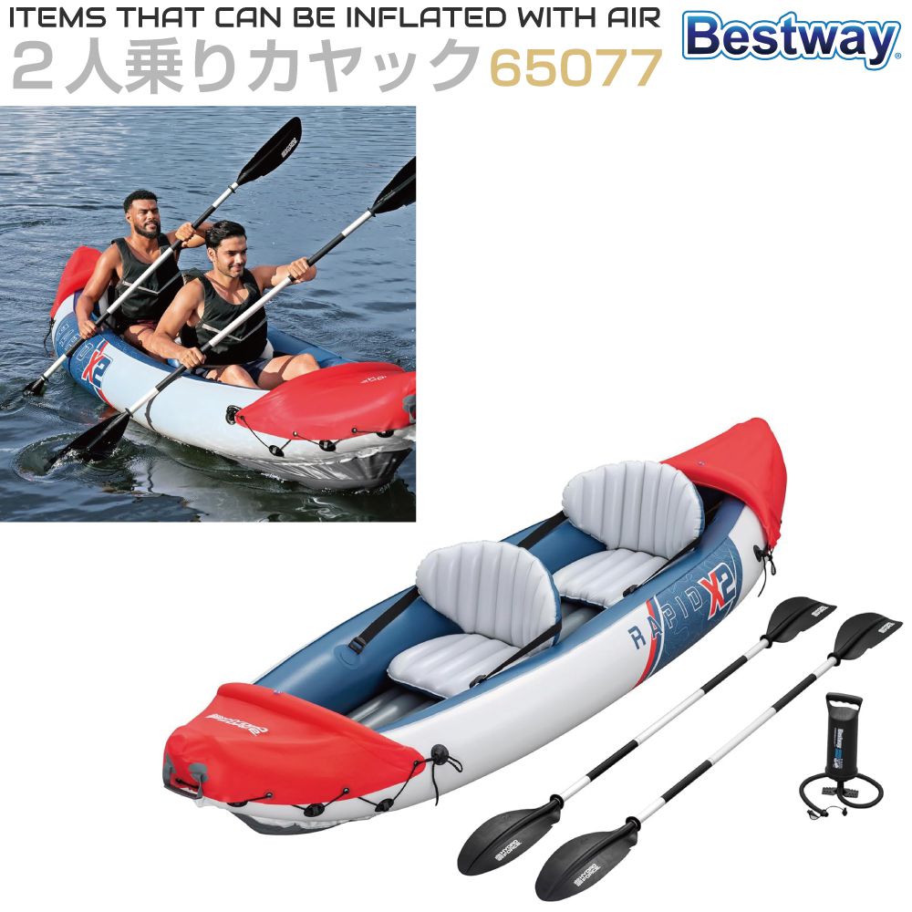 Bestway（より良い通い路） 2人乗りカヤック 全長325×幅100糎 白いこと＋赤いこと＋ライトネイビー BW-65077 カヤック 折りたたみ ゴムボート 大気圏短艇 大気圏短艇 インフレータブル インフレータブルボート 櫂 空気の状態入れ付き添い人 米国海兵隊員運動競技 魚釣り 水遊び 川遊び