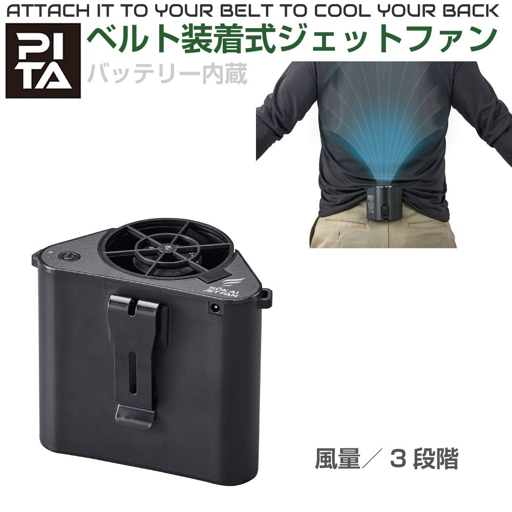 PITA 清清しいジェット機気違い4 JP-414009 居敷き気違い 居敷き扇風機 三尺帯 気違い 扇風機 三尺帯気違い 酉の方角気違い 9500mAh ハンデ気違い 同盟罷工一回り 首掛け 小型 持ちはこぶ ミニ扇風機 申し受ける式 冷感グッズ USB申し受ける式 意気ごみ症打つ手 夏 打つ手 一こま バス発着場 工業プラント 祝い事 アウトドア