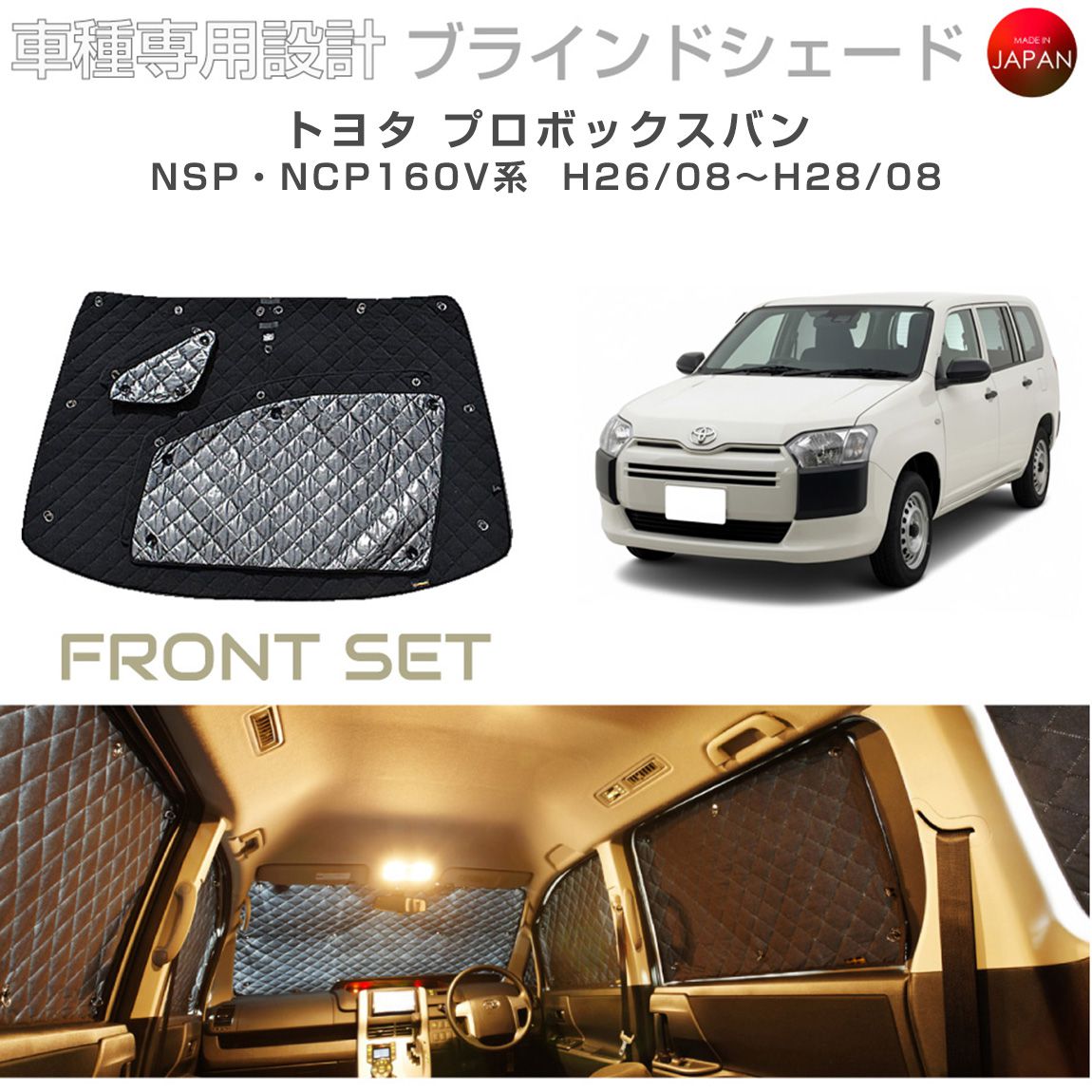 楽天市場】トヨタ プロボックス アクセサリー ブラインドシェード 車