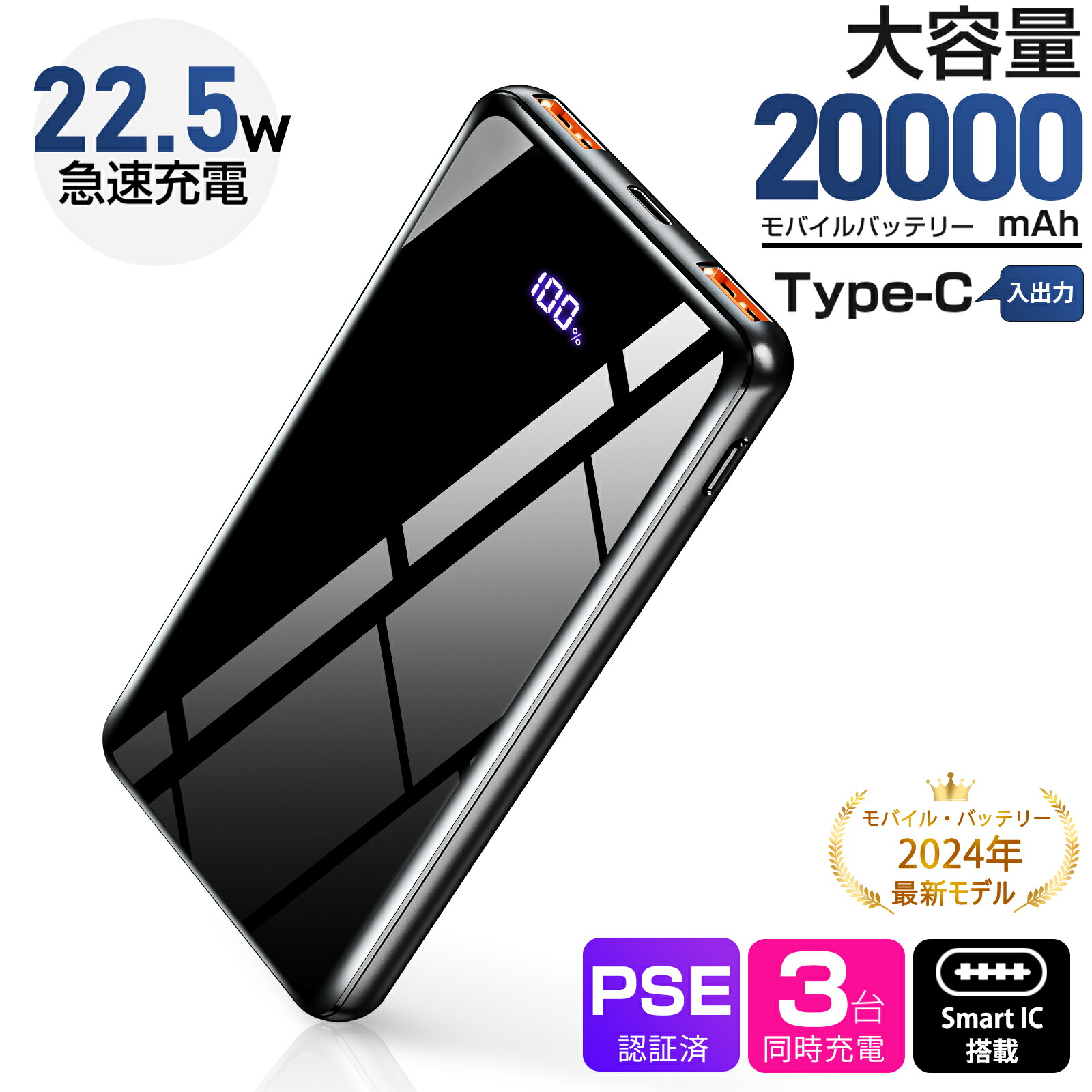 ＼10%OFFクーポン&P5倍で2,140円！／【楽天1位】モバイルバッテリー 大容量 20000mAh 22.5W急速充電 Type-C出入力 PD  QC3.0 対応 3台同時充電 iPhone Android 全機種対応 バッテリー 軽量 携帯充電器 スマホ充電器 PSE認証 